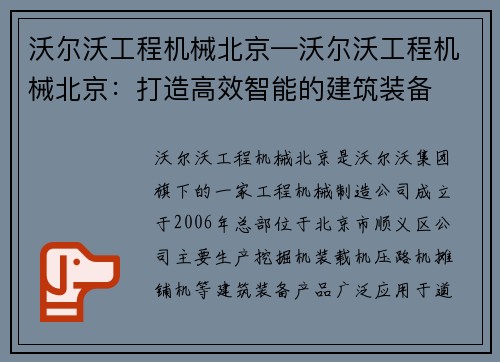 沃尔沃工程机械北京—沃尔沃工程机械北京：打造高效智能的建筑装备