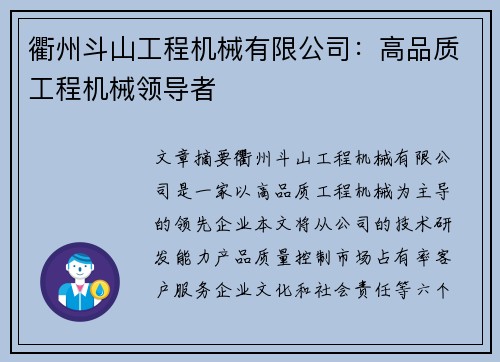 衢州斗山工程机械有限公司:高品质工程机械领导者