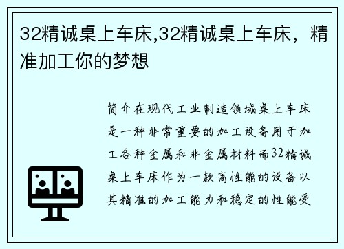 32精诚桌上车床,32精诚桌上车床,精准加工你的梦想
